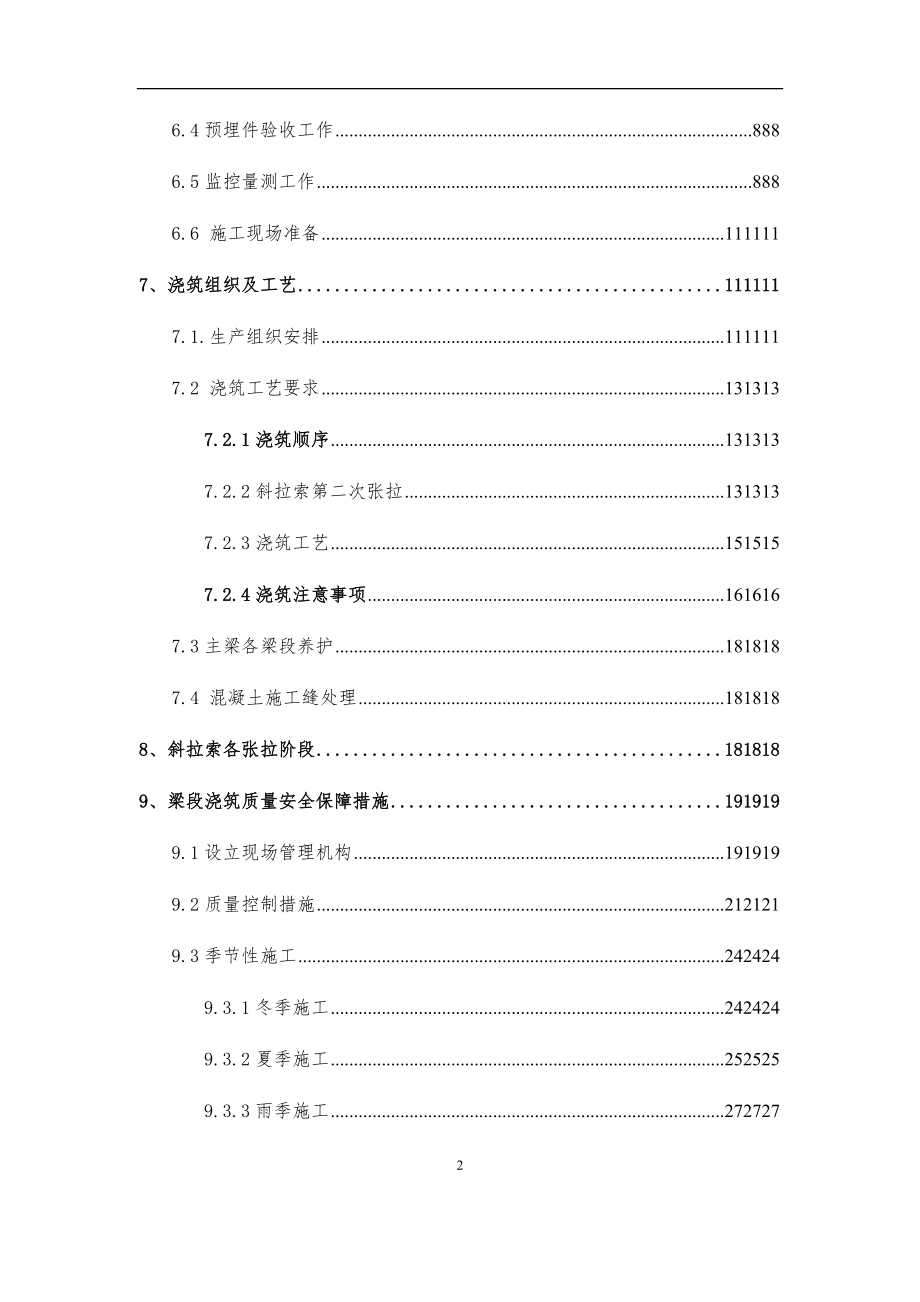 桥中跨主梁混凝土施工方案培训资料.docx_第2页