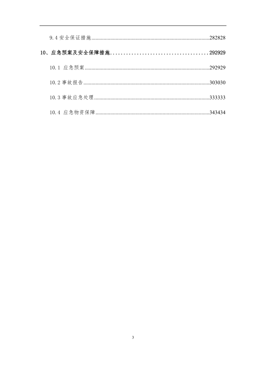 桥中跨主梁混凝土施工方案培训资料.docx_第3页