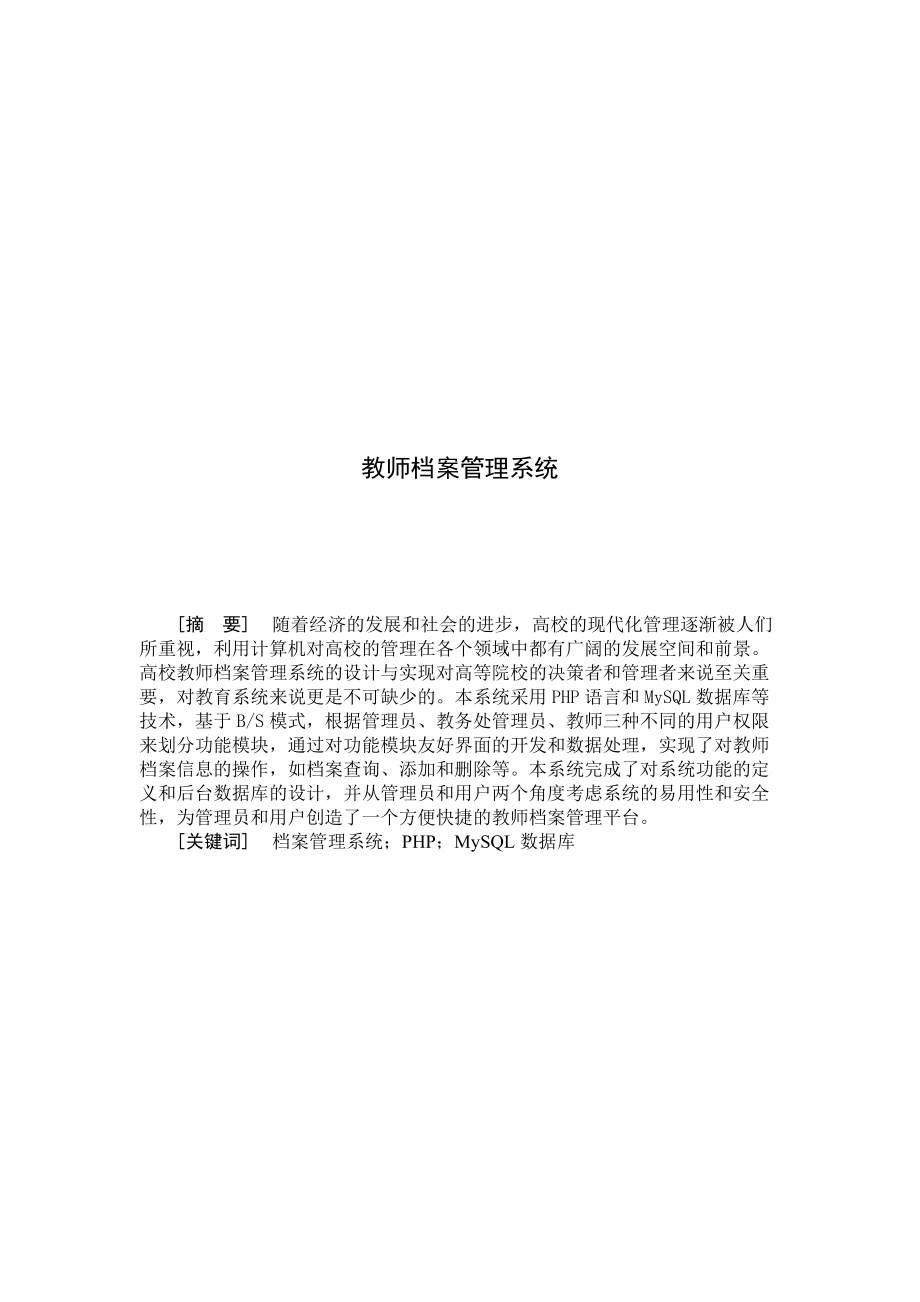 教师档案管理系统.docx_第3页