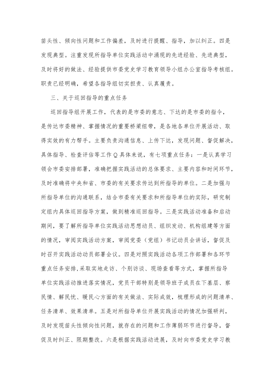 在全市下基层察民情解民忧暖民心实践活动部署会议上讲话.docx_第2页