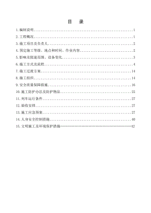 公铁立交桥施工方案培训资料.docx