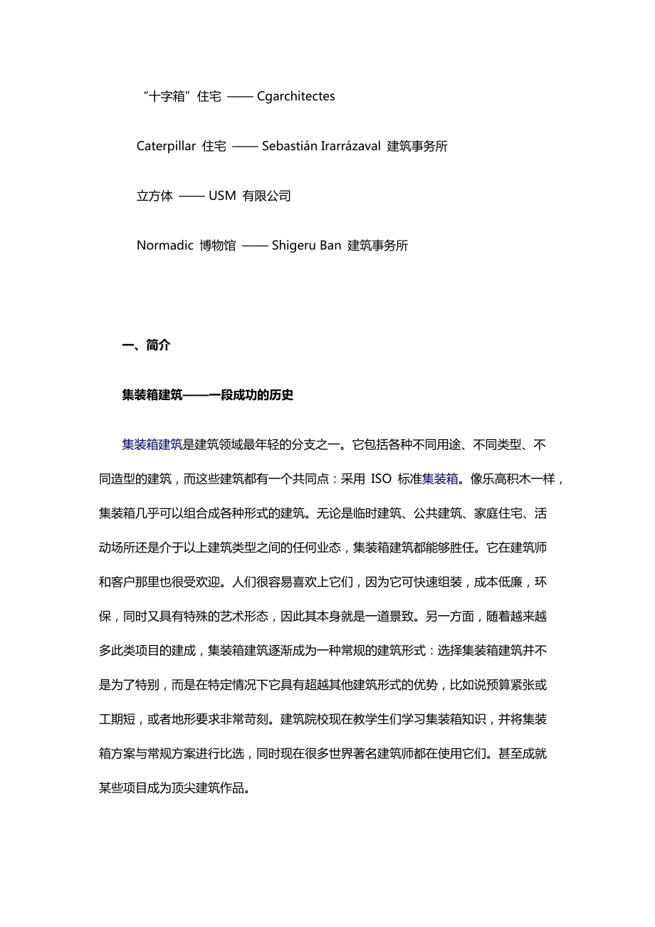 集装箱建筑设计指南及30个案例研究.docx_第3页