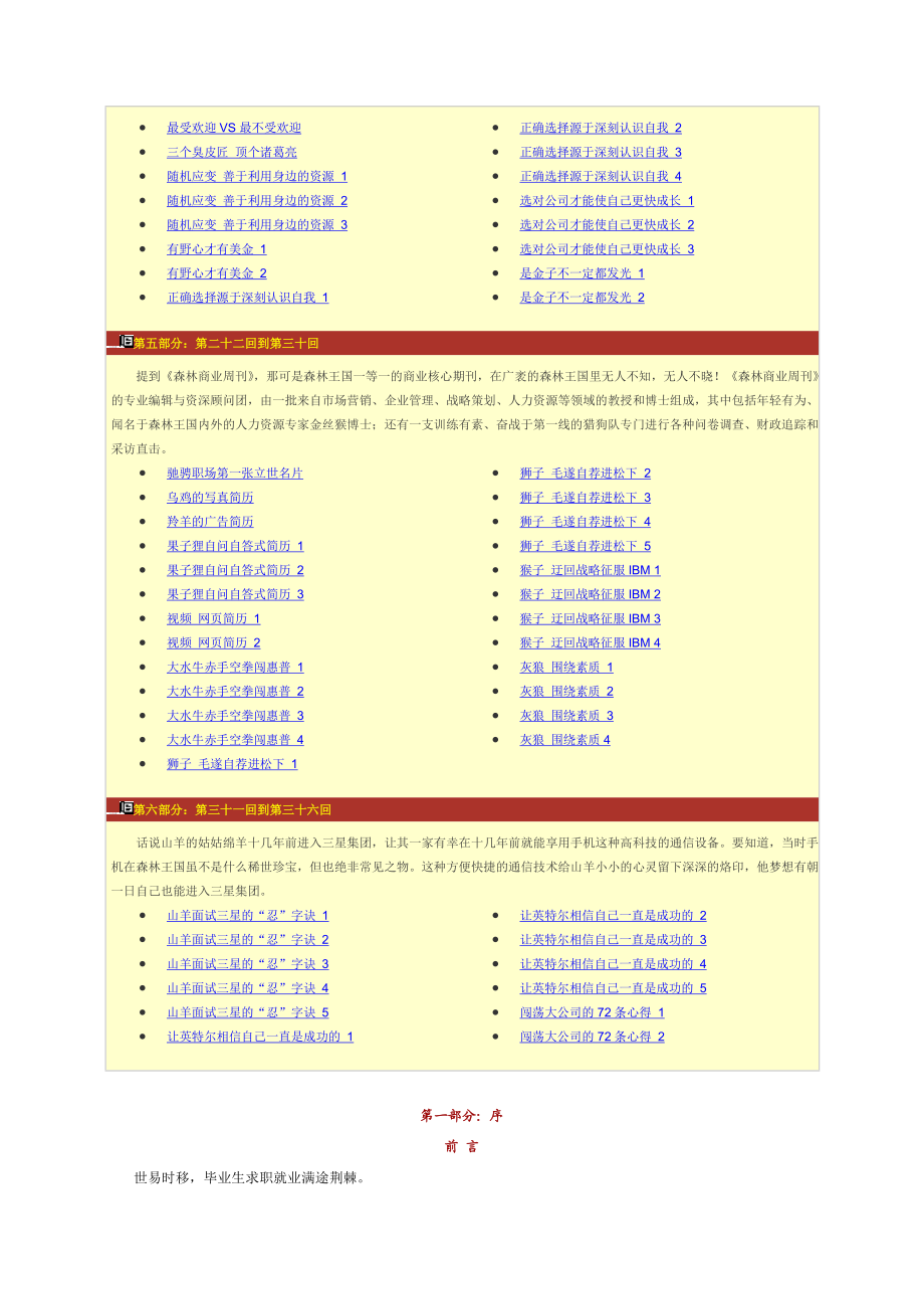 闯荡大公司的心得分析.docx_第2页