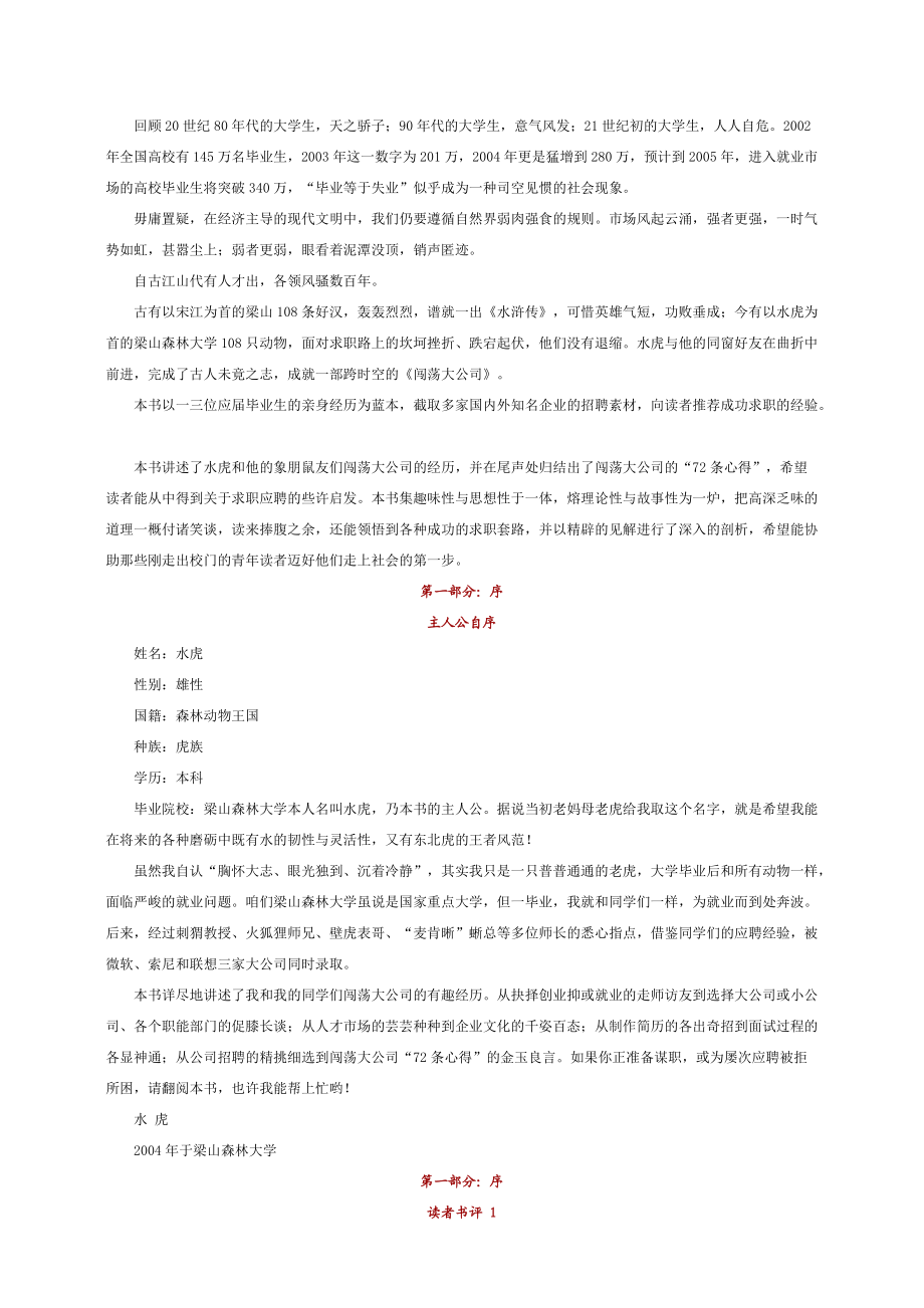 闯荡大公司的心得分析.docx_第3页