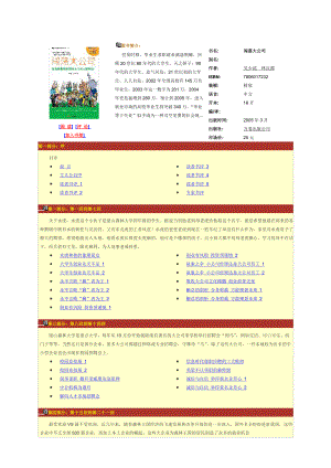 闯荡大公司的心得分析.docx