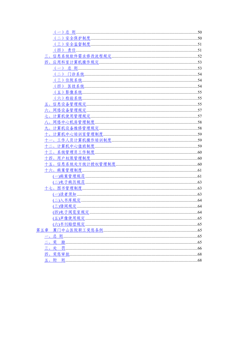 XXXX优江苏省医院评价行政管理工作职责.docx_第3页