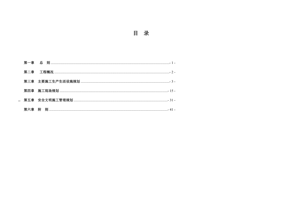 样板工地规划培训资料.docx_第1页