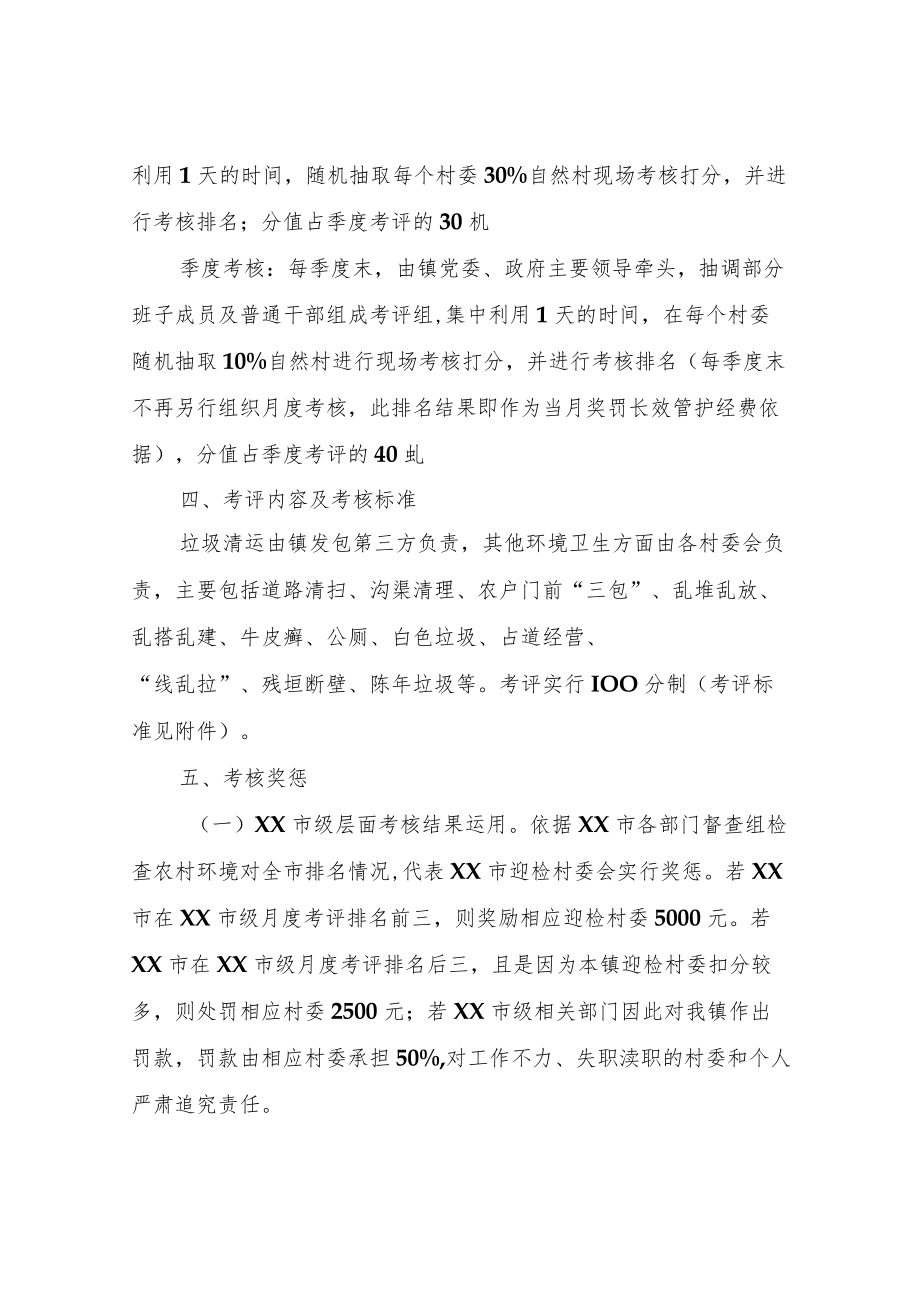 XX镇农村人居环境整治工作考核办法.docx_第2页