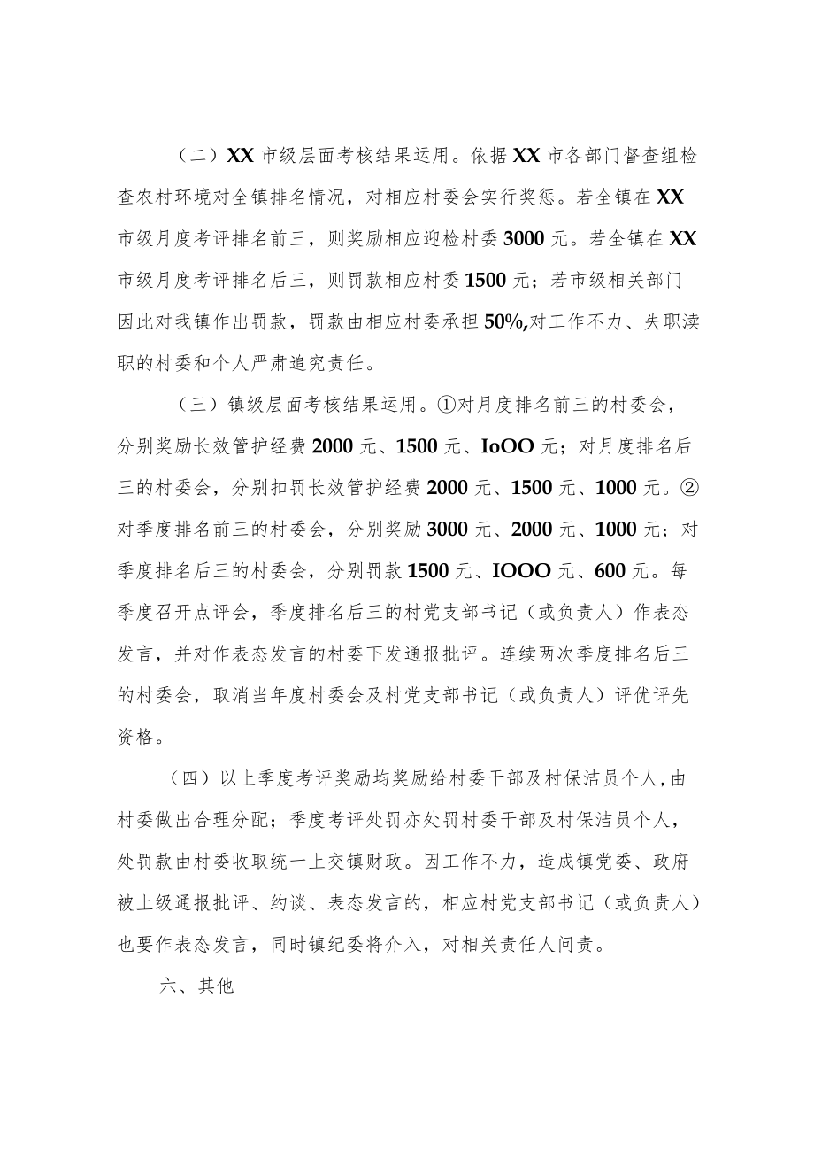 XX镇农村人居环境整治工作考核办法.docx_第3页