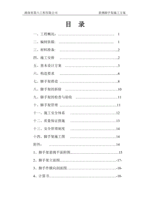 悬挑脚手架施工方案培训资料(doc 41页).docx