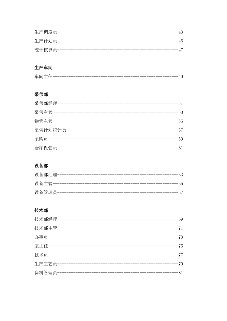 山东起重机厂有限公司职位说明书.docx_第3页