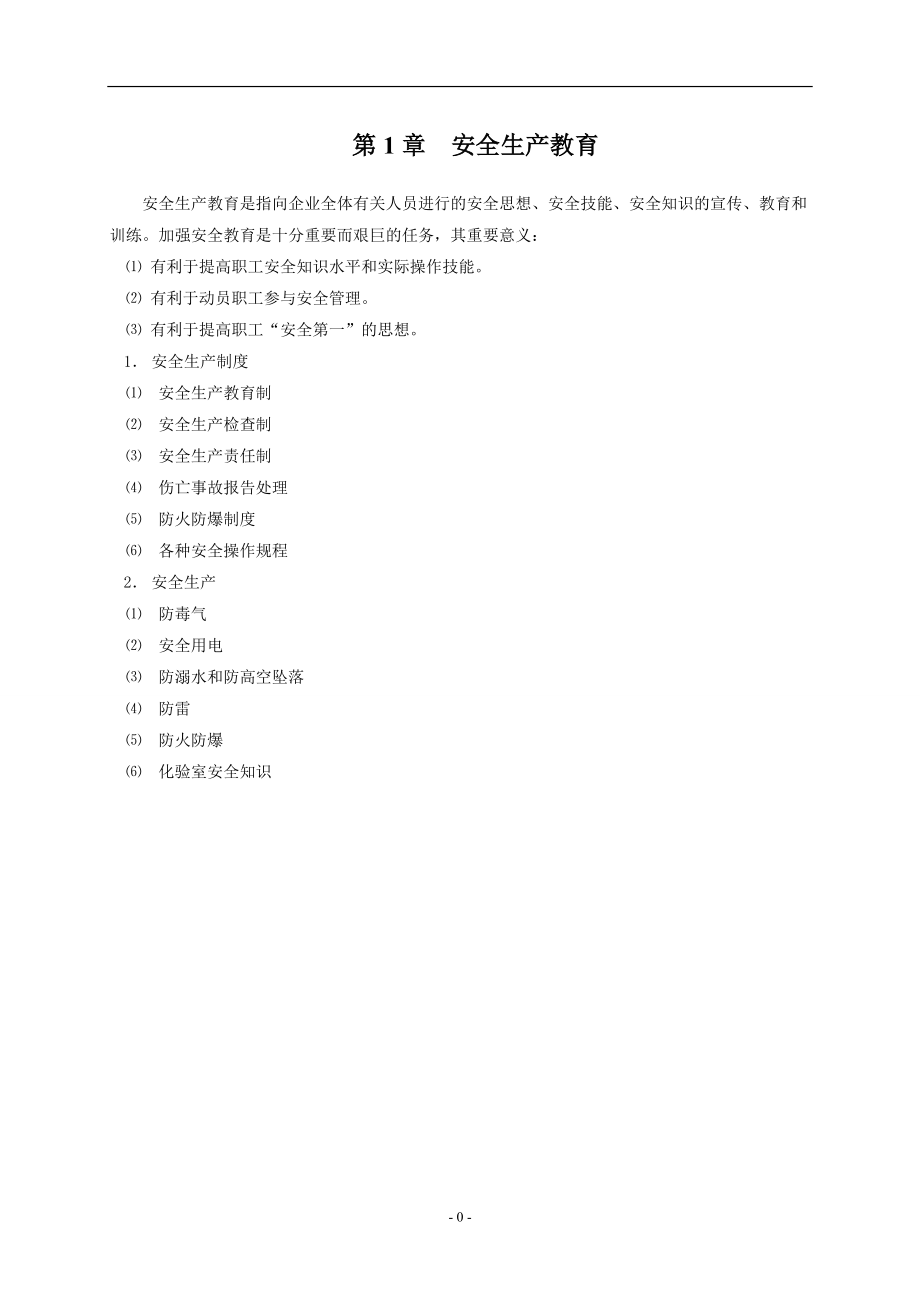 污水处理运行培训资料(DOC43页).doc_第2页