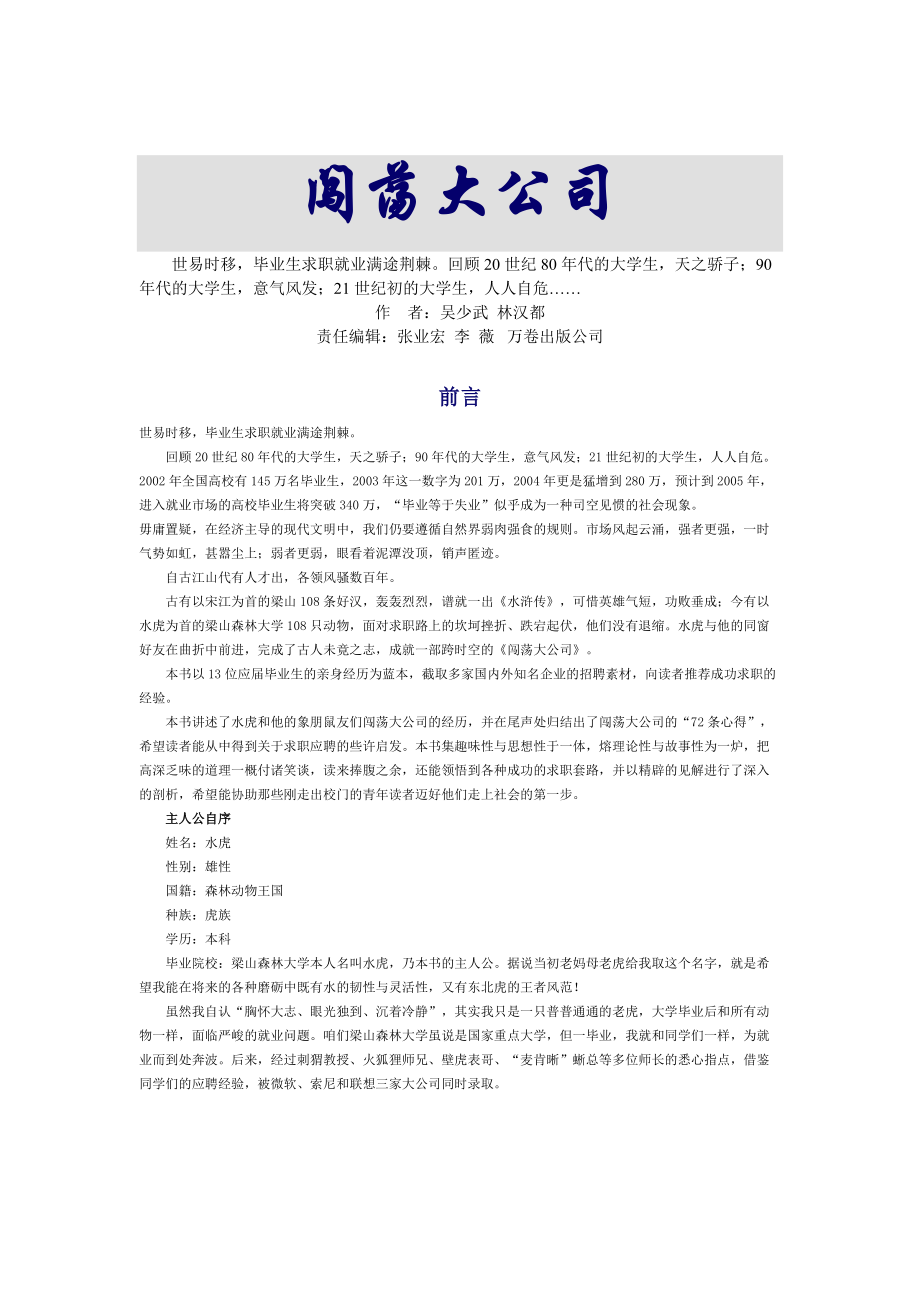 闯荡大公司.docx_第1页