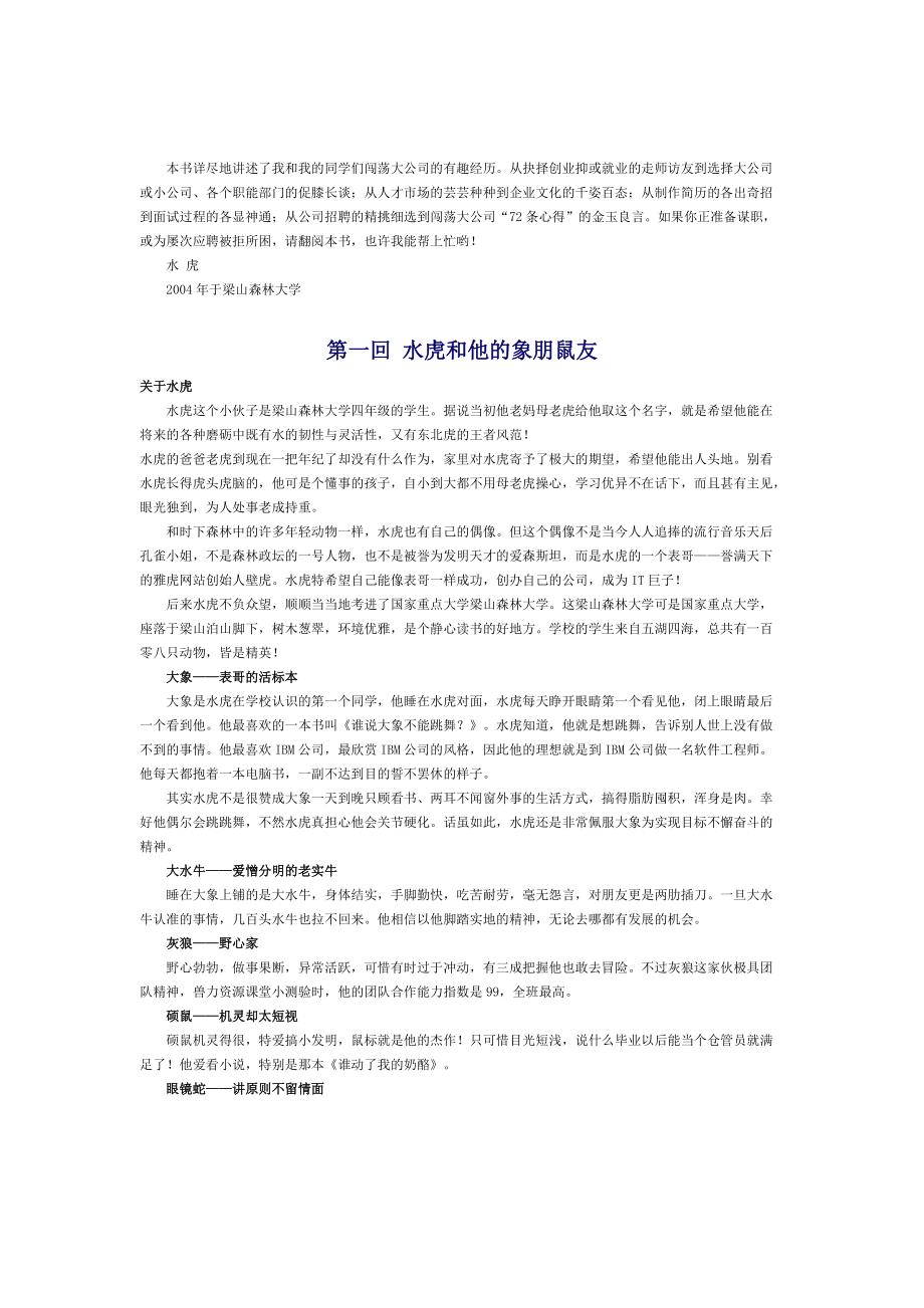 闯荡大公司.docx_第2页