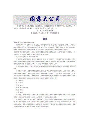 闯荡大公司.docx