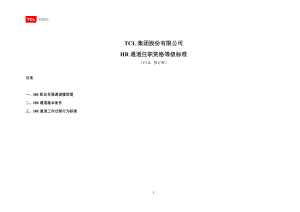 TCL任职资格体系资料(HR)(DOC31页).doc