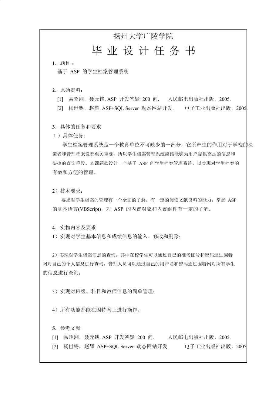 基于ASP的学生档案管理系统设计.docx_第3页