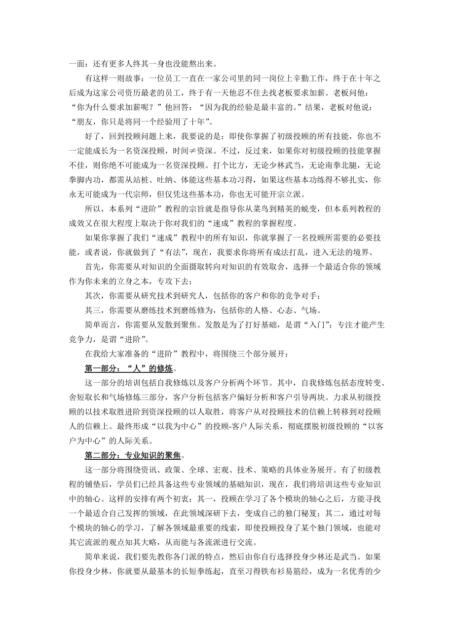 投顾培训“进阶”教程ZX.docx_第2页