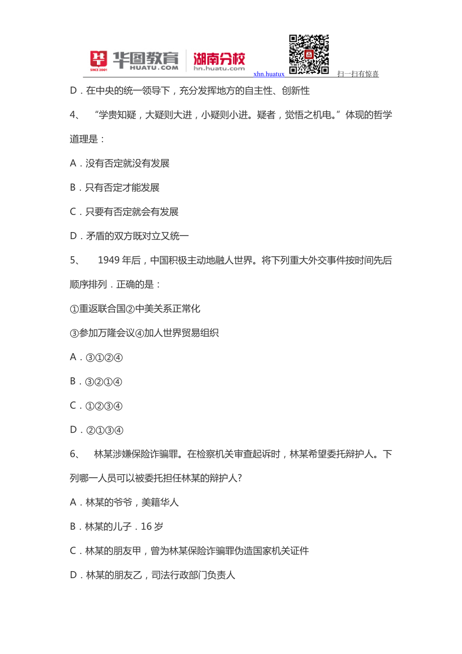 教师招聘考试网.doc_第2页