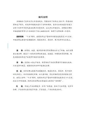 饮料行业市场分析报告.docx