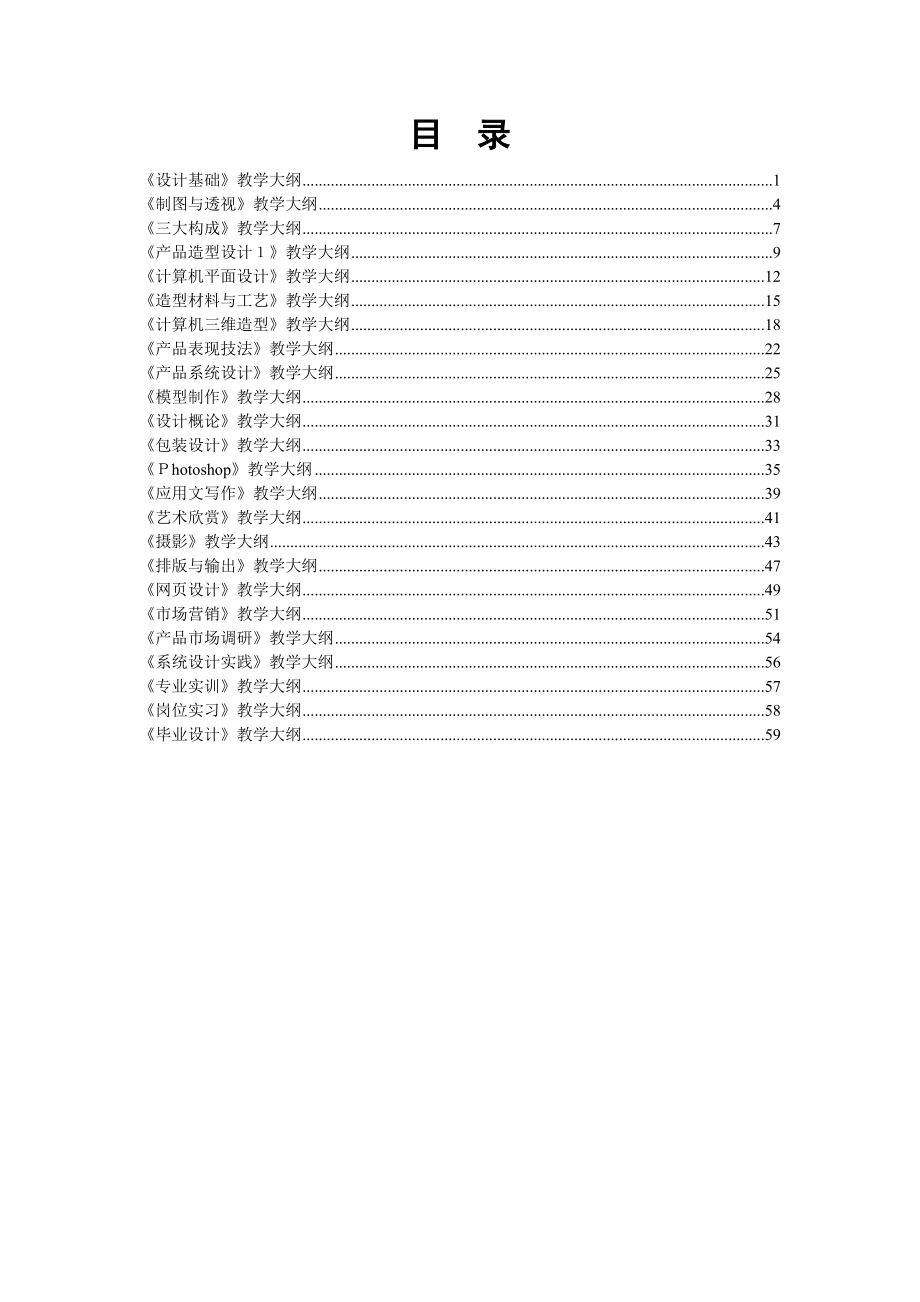 岗位实习教学大纲58.docx_第1页