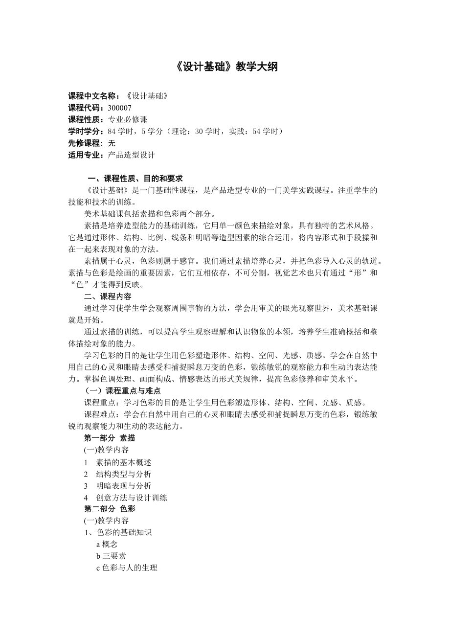 岗位实习教学大纲58.docx_第2页