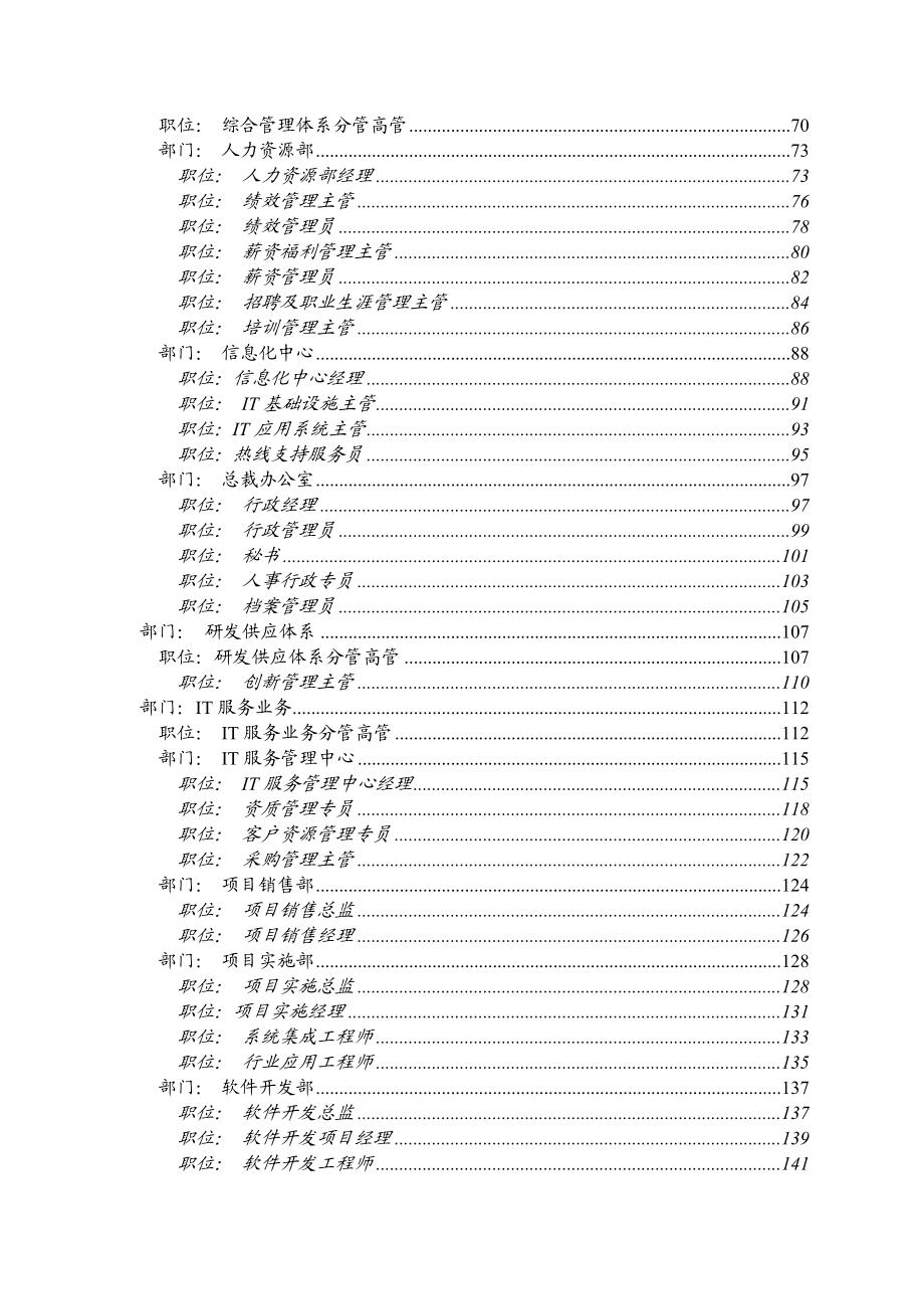 清华紫光的关键岗位描述.docx_第3页