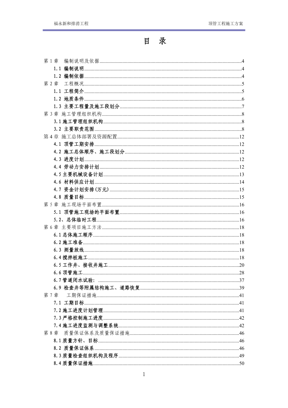 排涝工程顶管施工方案培训资料.docx_第2页