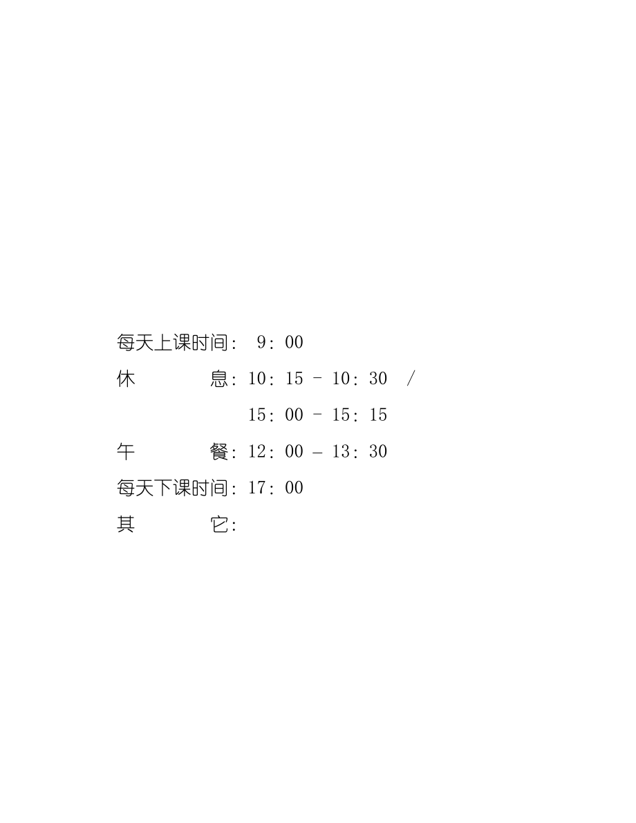 内部培训师技巧.docx_第3页