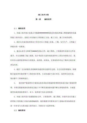 施工技术方案培训资料(doc 92页).docx