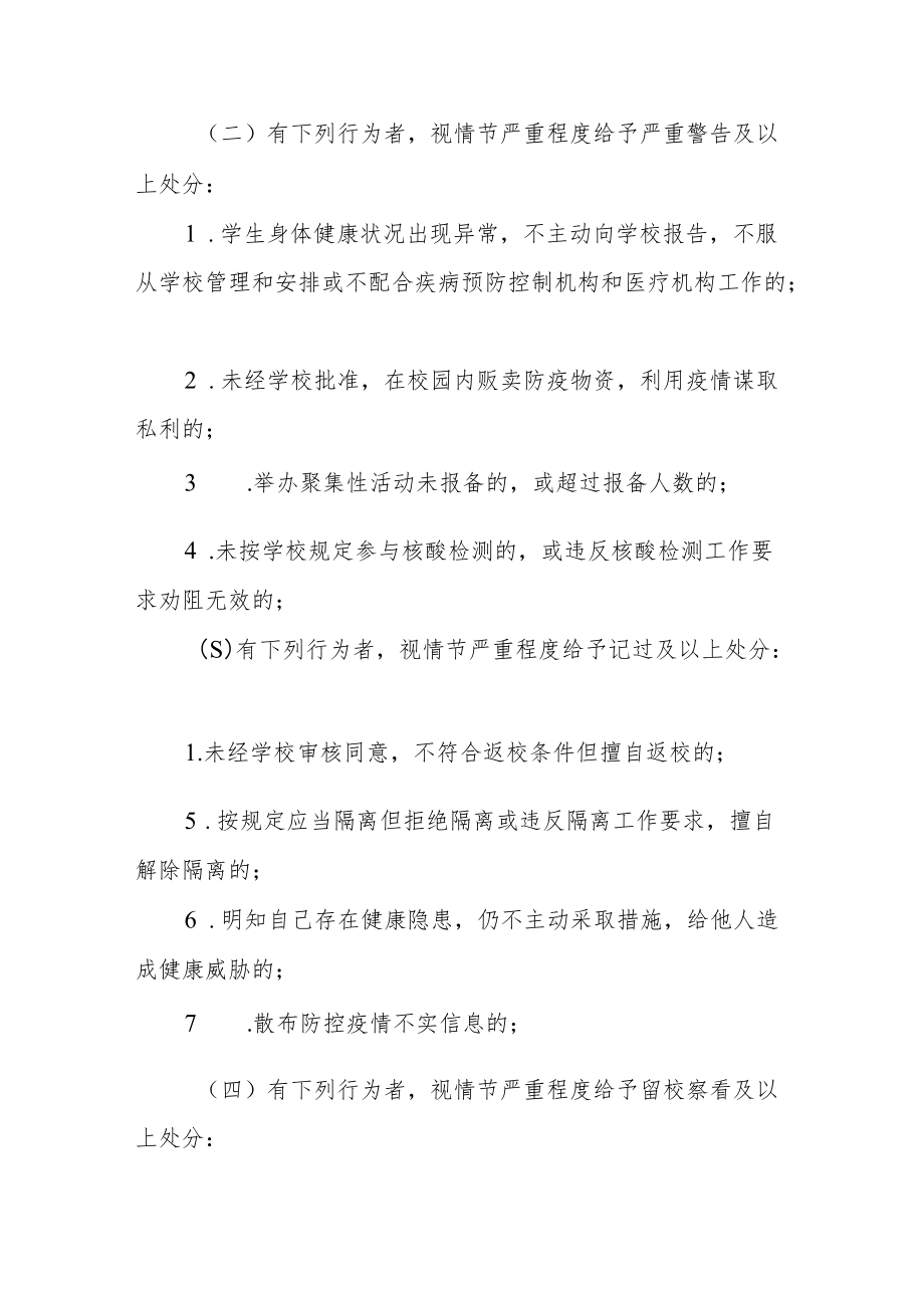 职业技术学院疫情防控期间学生违纪处分暂行办法.docx_第3页