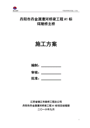 桥钢桁梁施工方案培训资料.docx