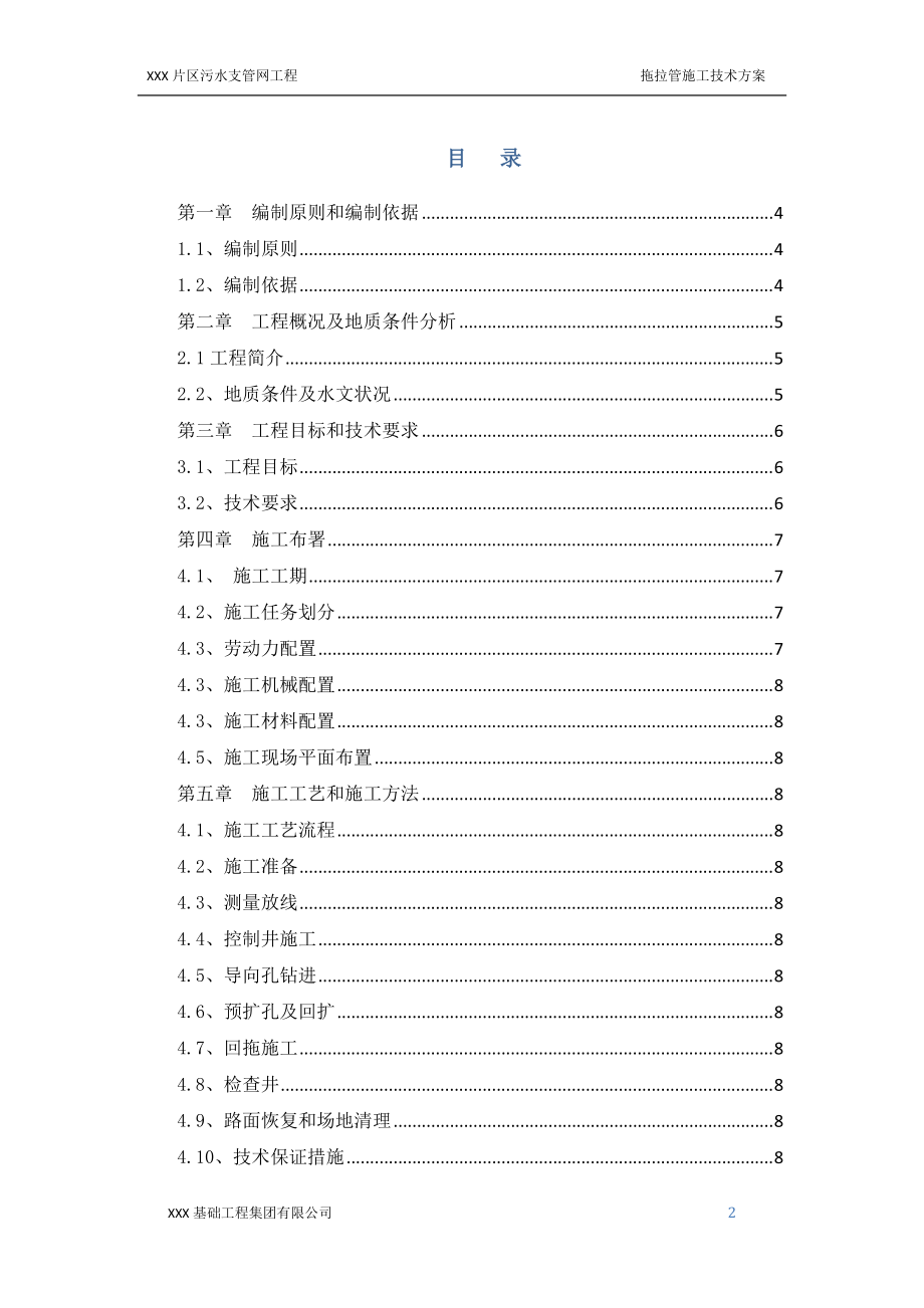 拖拉管施工技术方案培训资料.docx_第2页