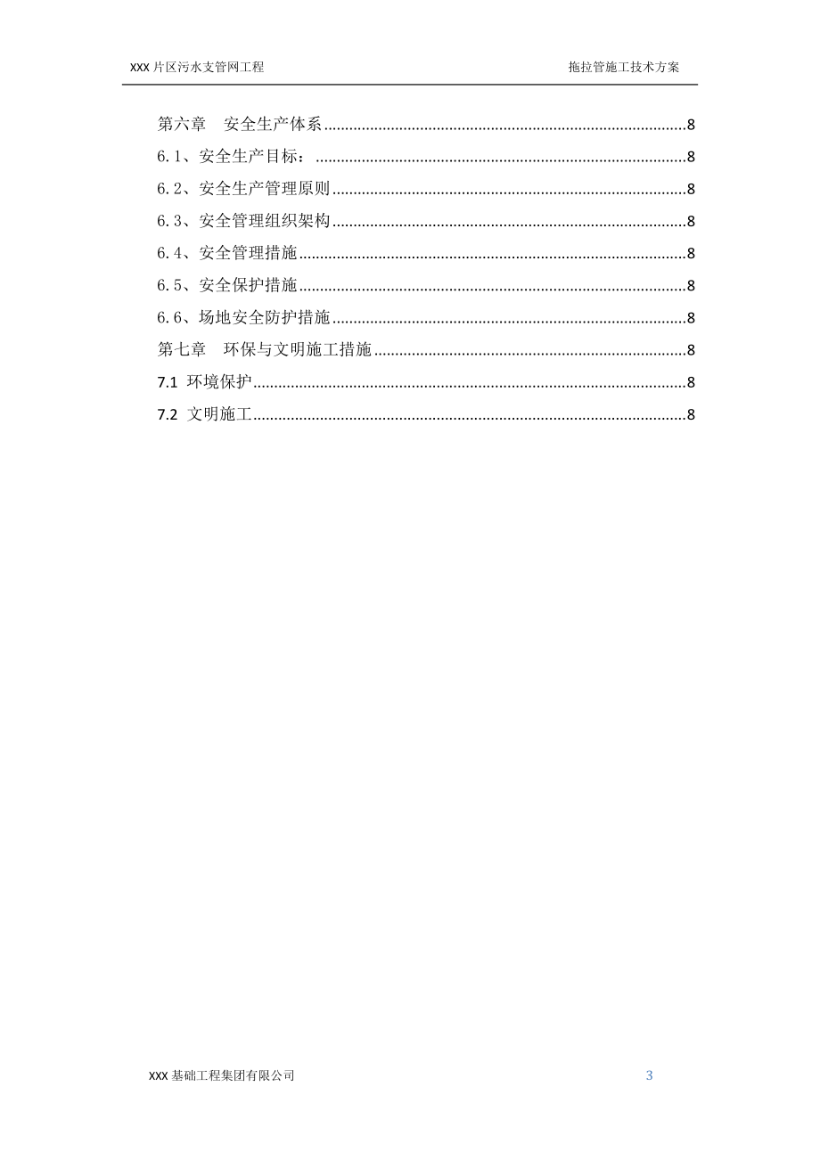 拖拉管施工技术方案培训资料.docx_第3页