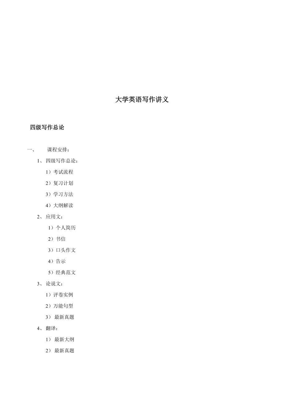 大学英语写作专题培训.docx_第1页