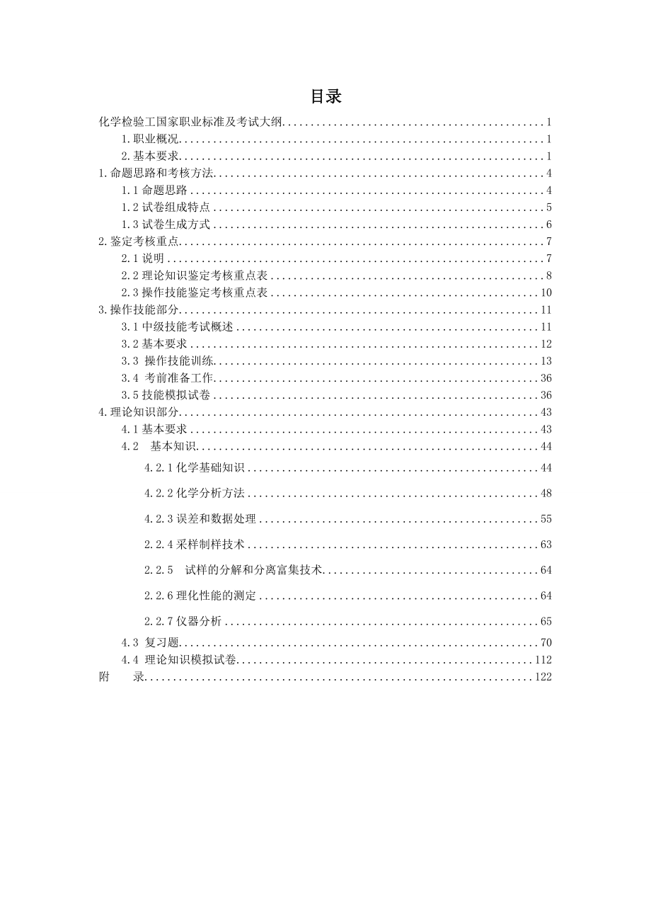 化学检验工中级培训资料修改.docx_第2页