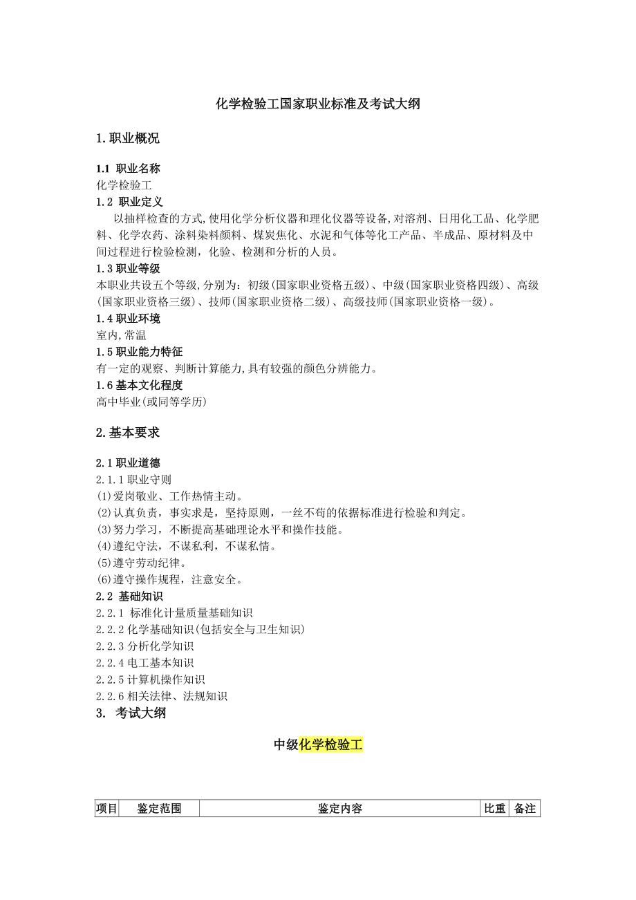 化学检验工中级培训资料修改.docx_第3页