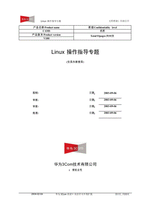 Linu某操作指导专题培训.docx