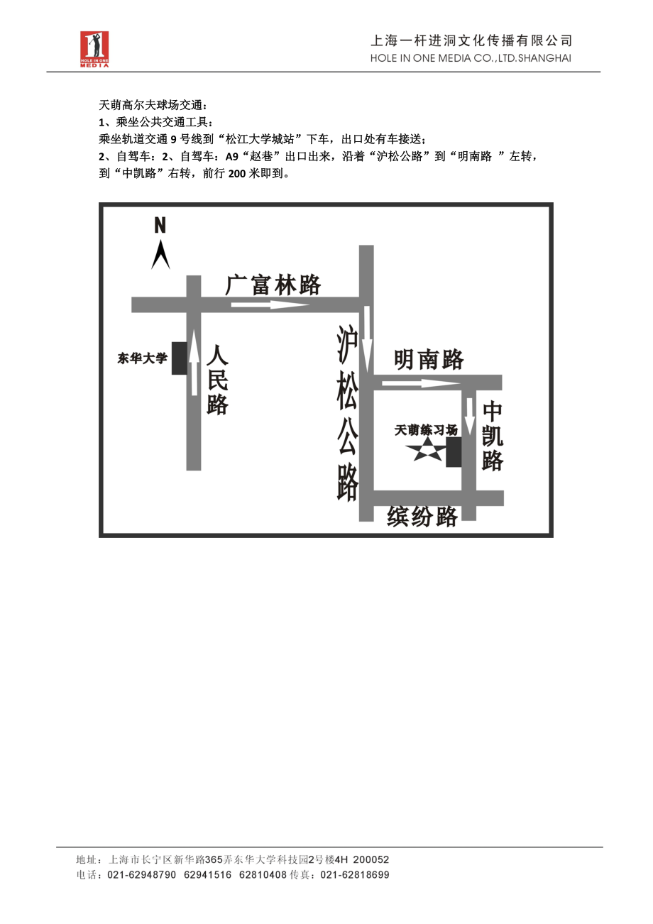 上海市大学生体育协会高尔夫分会高校高尔夫师资培训班第二单元.docx_第2页