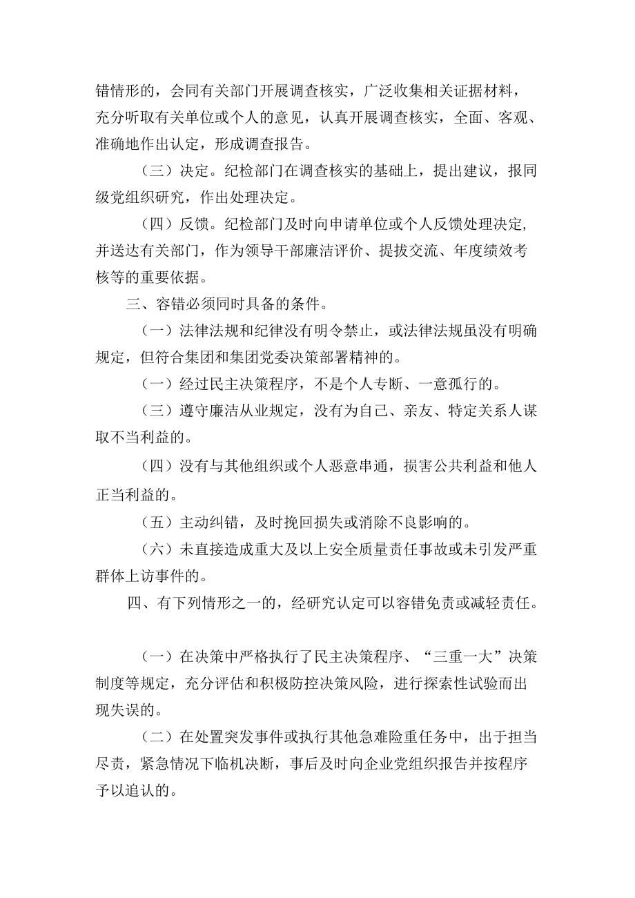 国企公司容错纠错实施办法.docx_第2页