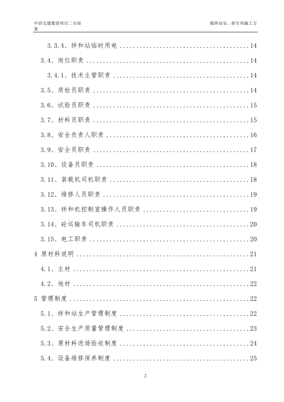 拌和站安、拆专项施工方案培训资料.docx_第3页