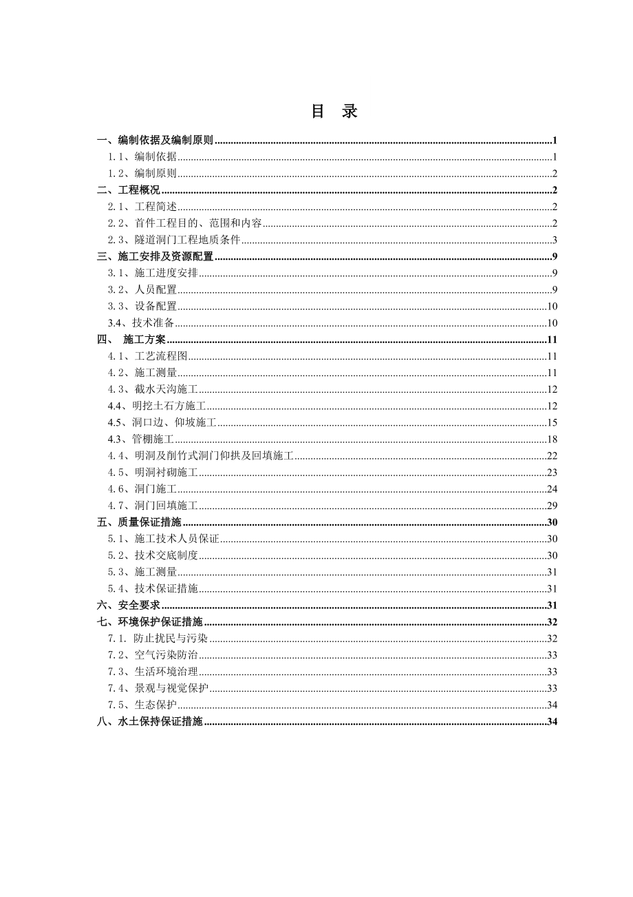 洞口工程首件方案培训资料.docx_第3页