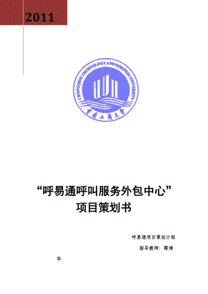 大学生创业项目策划书.docx