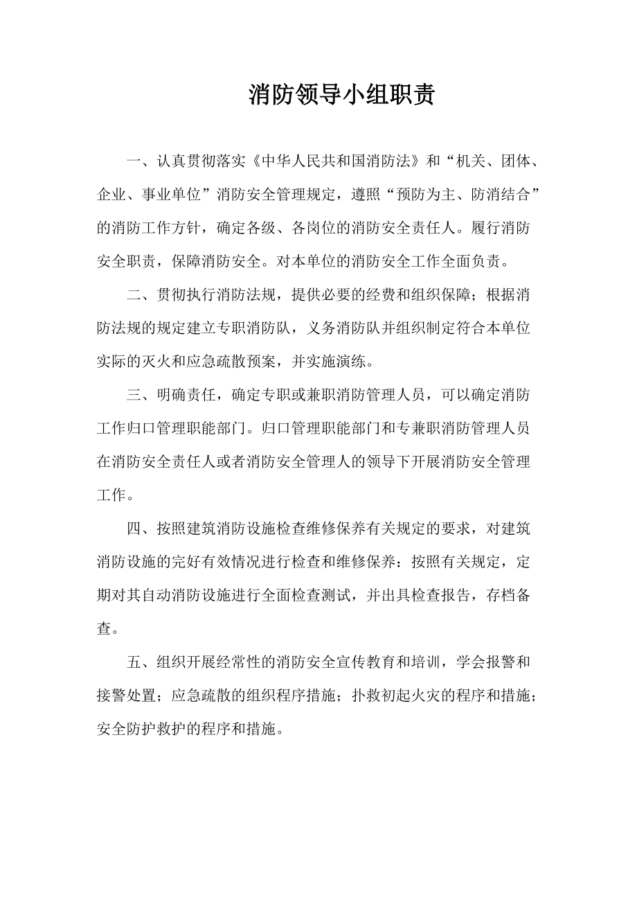 学校消防安全责任人职责(DOC58页).doc_第2页