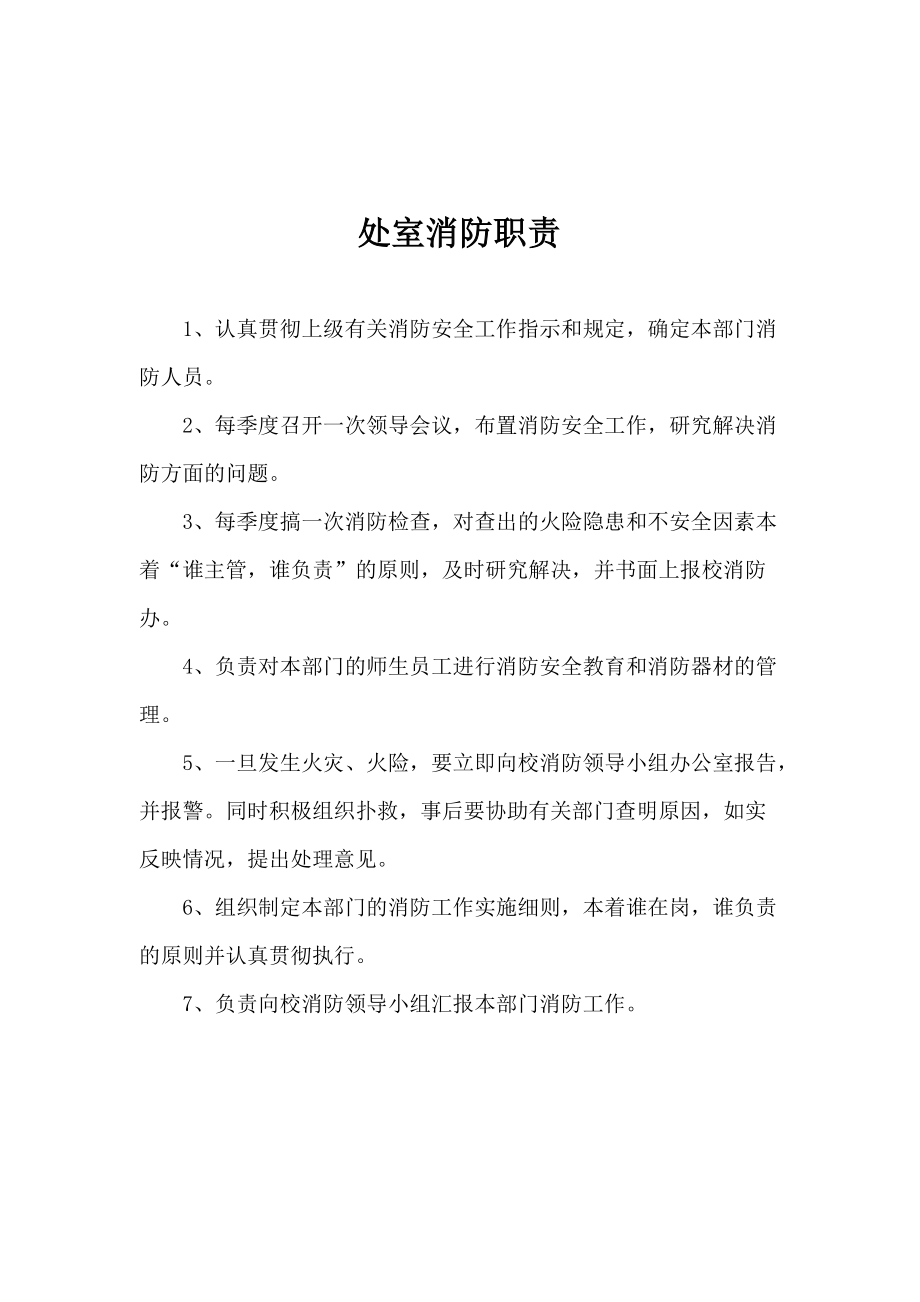 学校消防安全责任人职责(DOC58页).doc_第3页