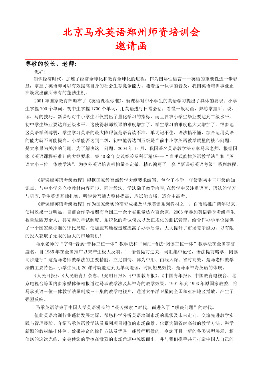 北京马承英语河南省师资培训会.docx_第1页