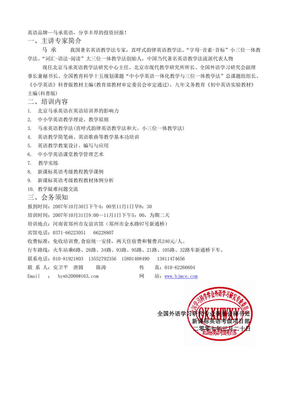 北京马承英语河南省师资培训会.docx_第2页