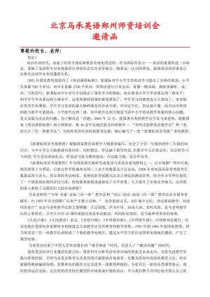 北京马承英语河南省师资培训会.docx