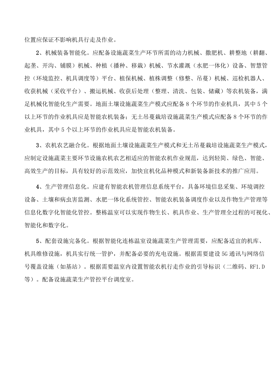 江苏省特色农业智能农机装备应用场景建设指引.docx_第2页
