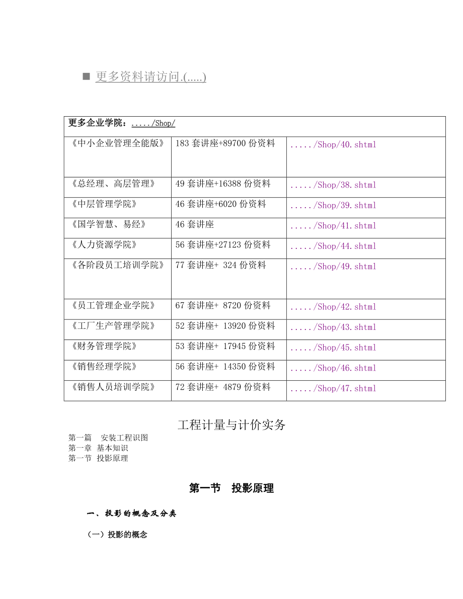 安装工程计量与计价实务培训.docx_第1页